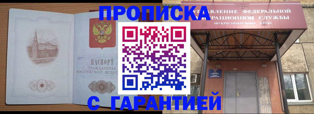 временная регистрация недорого в Шебекино
