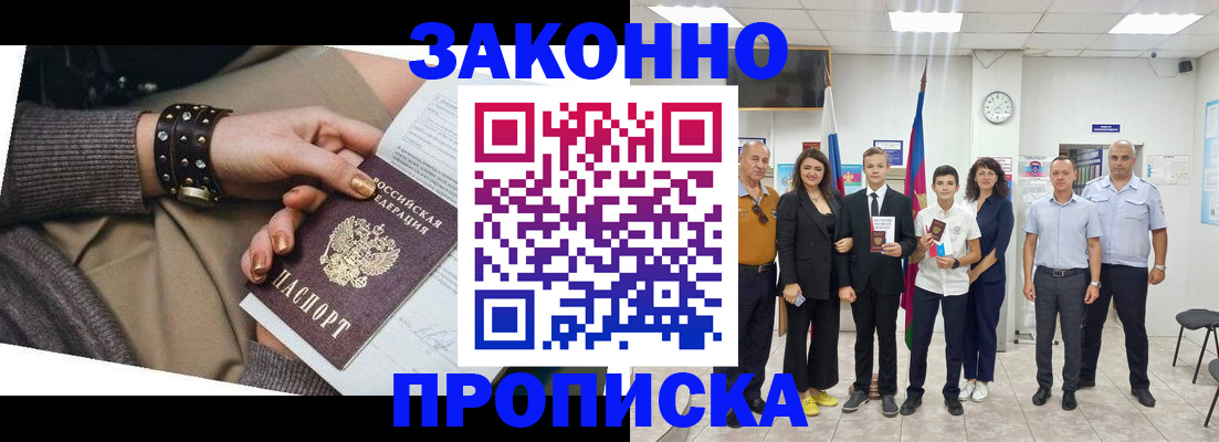 временная регистрация купить в Шебекино