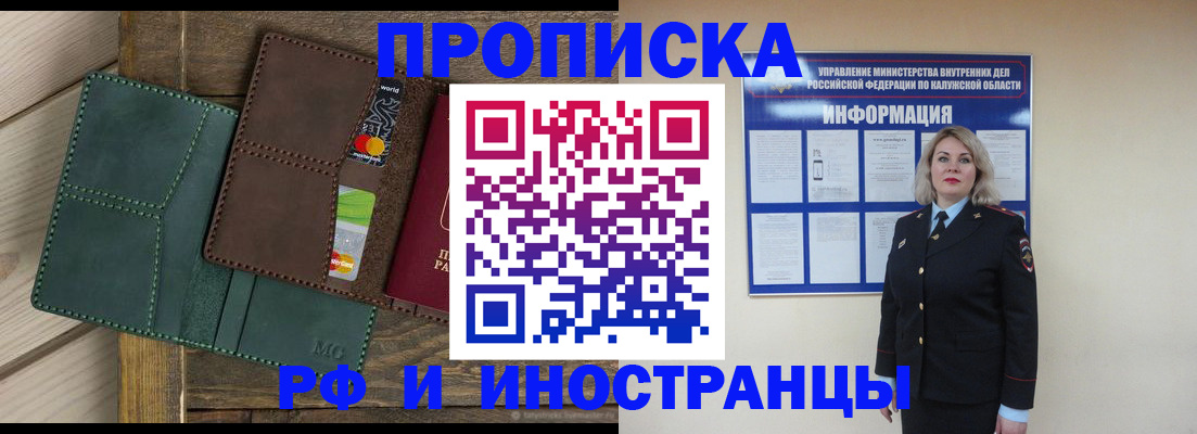 временная регистрация для всех в Шебекино