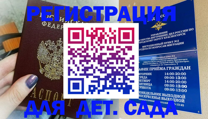 временная регистрация гарантия в Шебекино