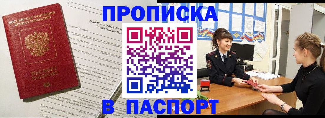 пропишу в квартире в Шебекино