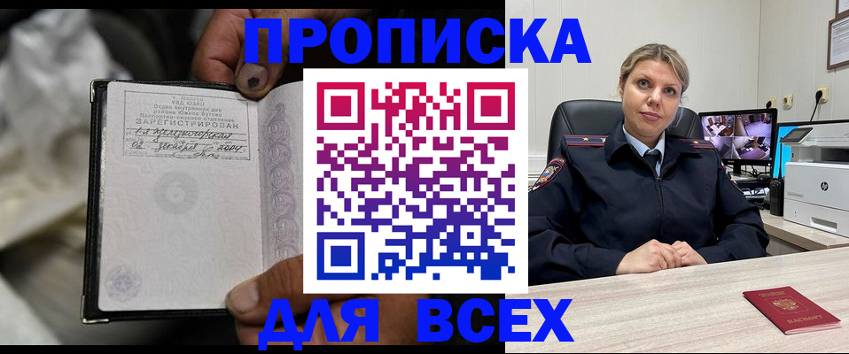 прописка в квартире в Шебекино