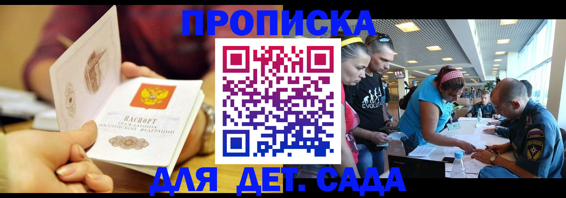 прописка в Шебекино