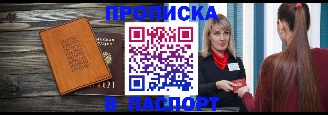 прописка в квартире в Шебекино