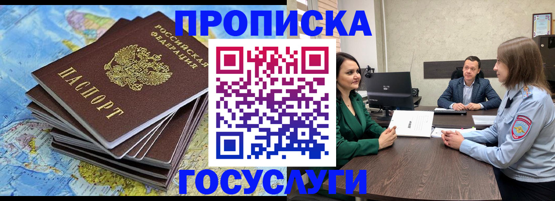 временная регистрация собственник в Шебекино